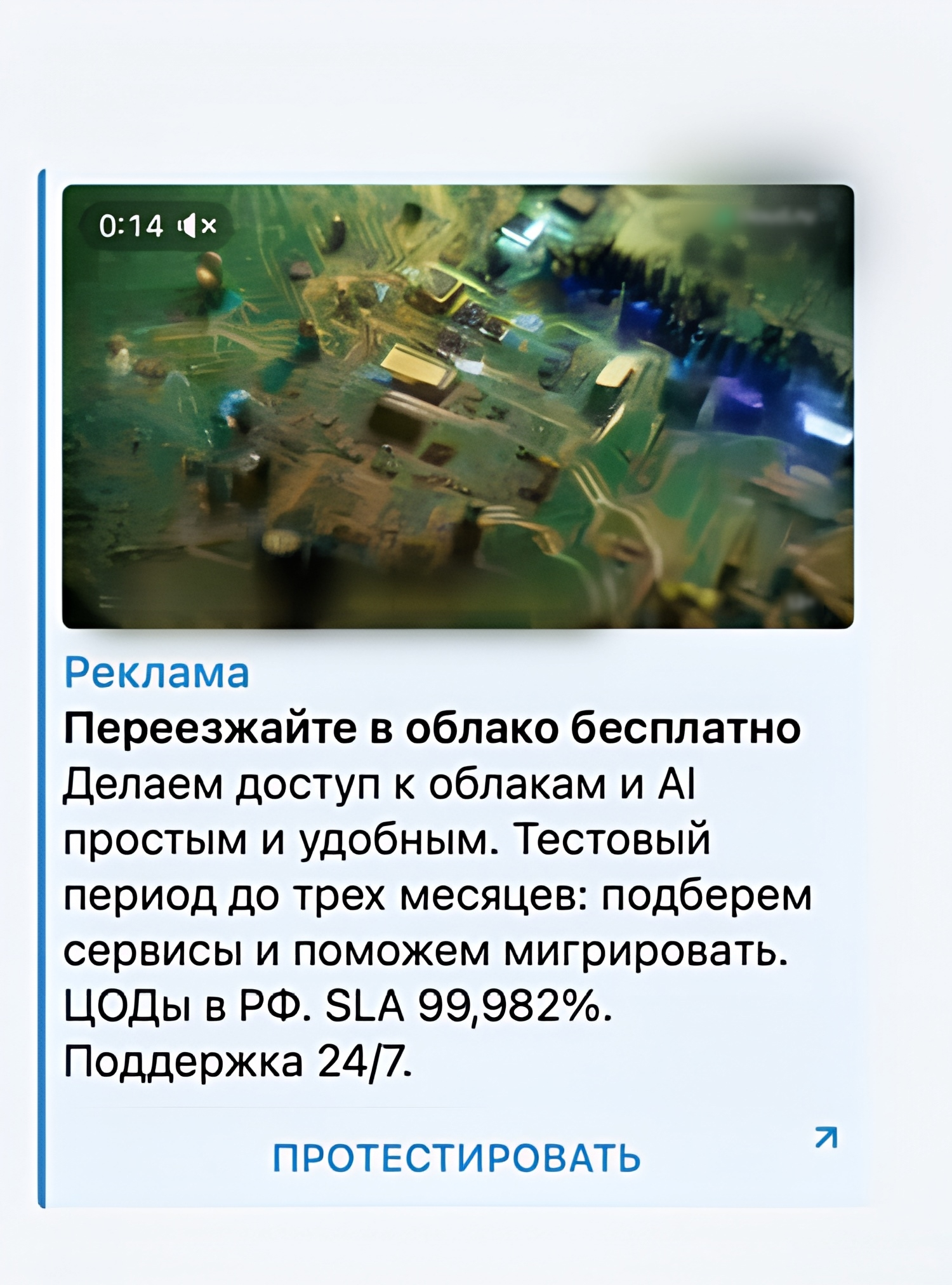 Реклама в Telegram