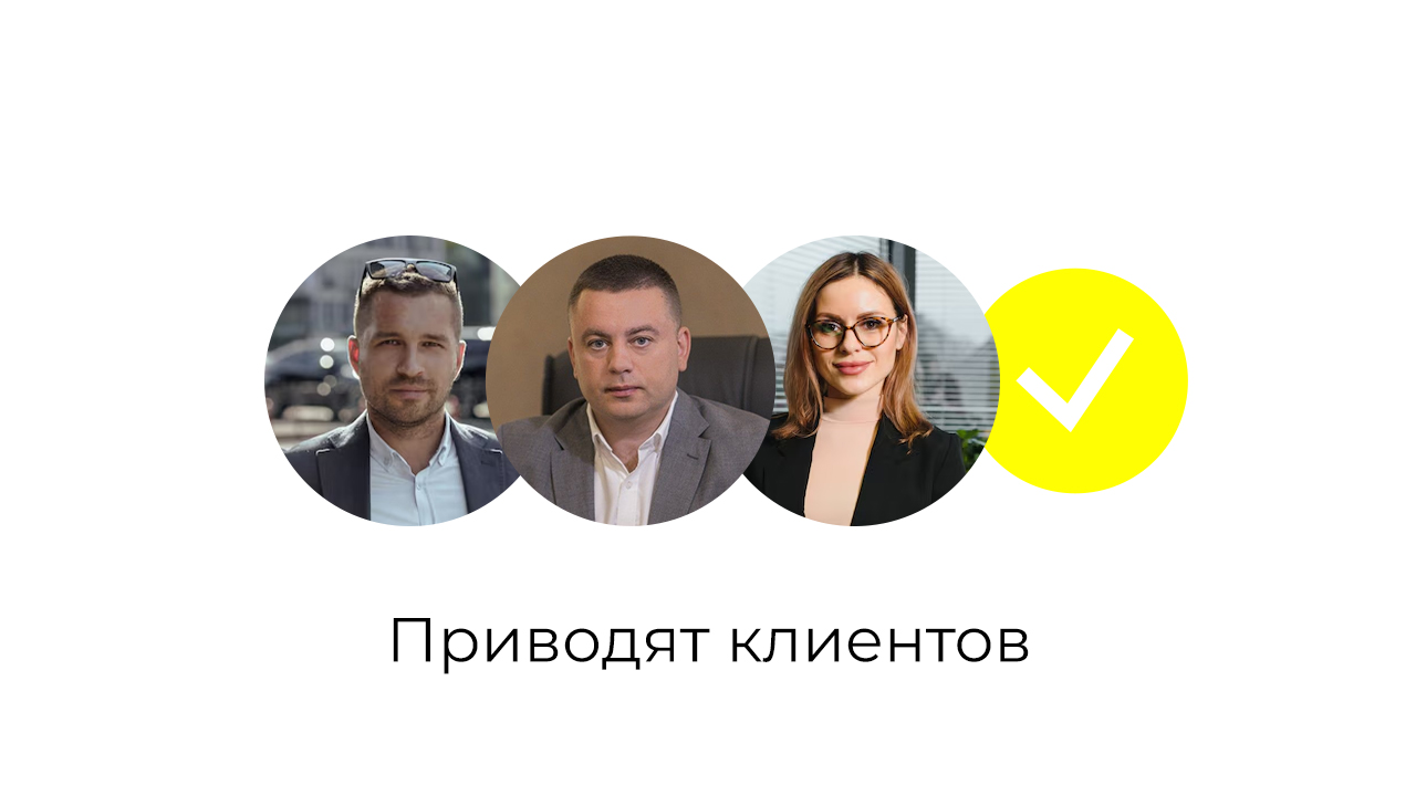 Приводят клиентов